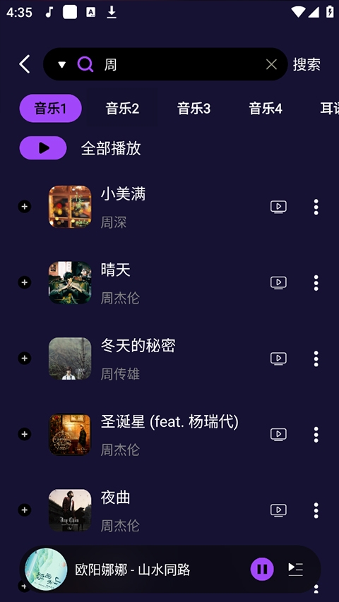 Fly音乐-Plus