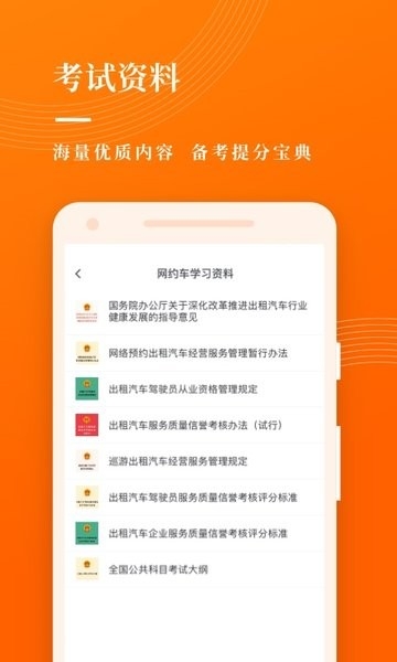 网约车考试宝典