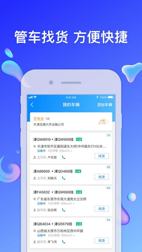 特运通车主版