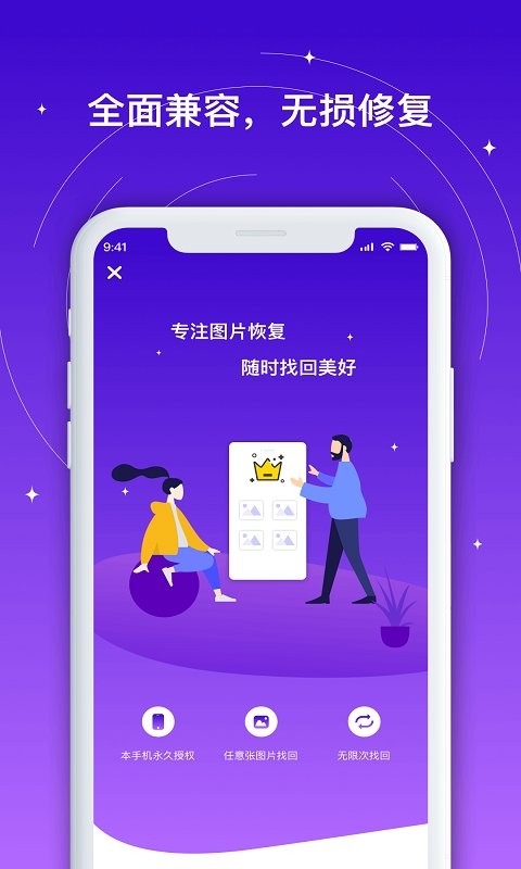 相册照片恢复