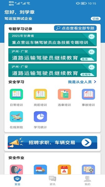 驾运宝