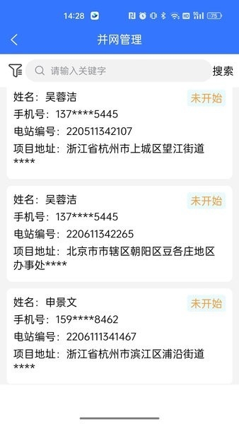 正泰安能云管家