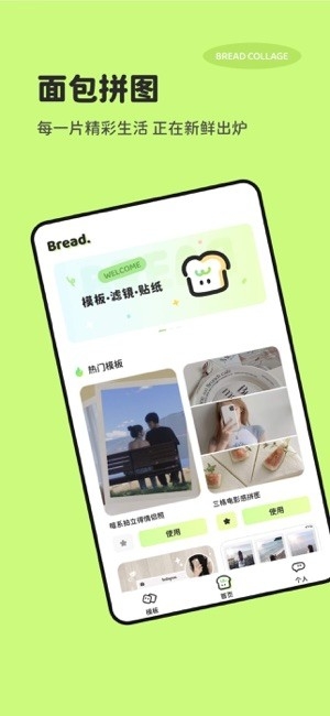 面包拼图