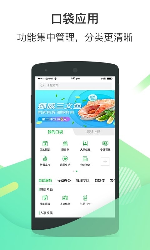 爱口袋