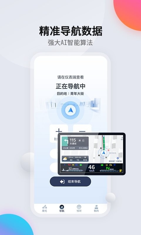 领骑摩托