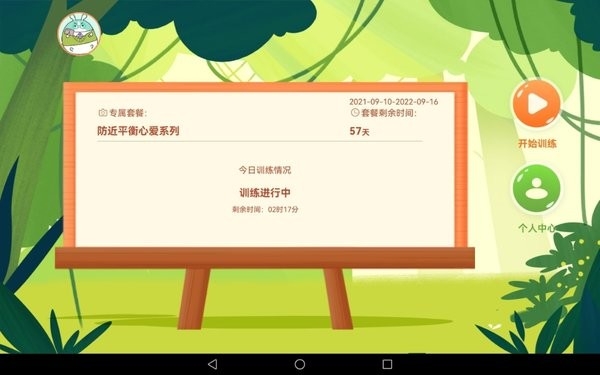 弱视训练软件