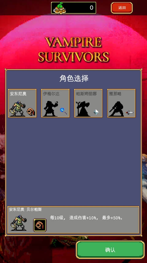 吸血鬼幸存者