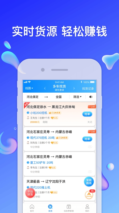 特运通车主版