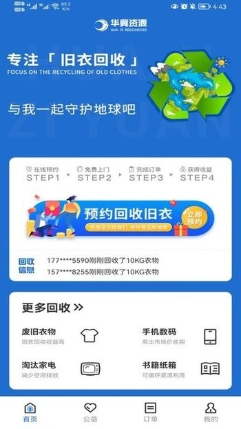 华冀资源