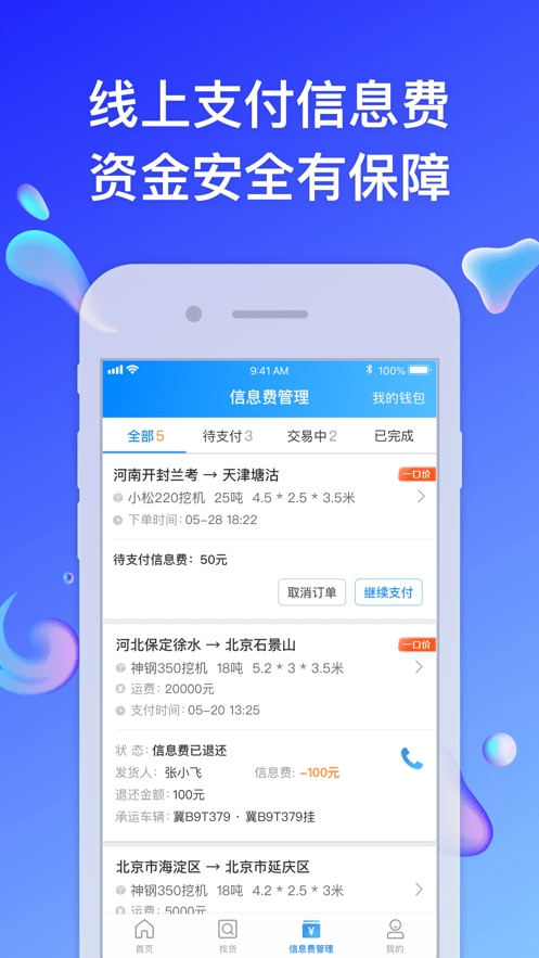 特运通车主版