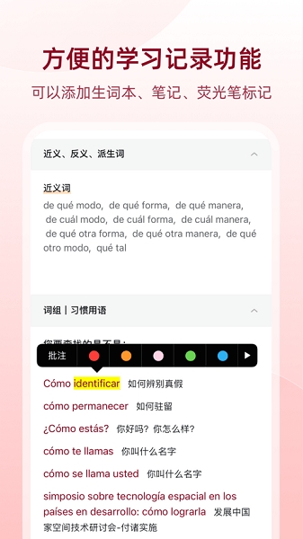 西语助手