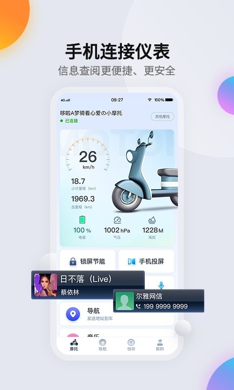 领骑摩托