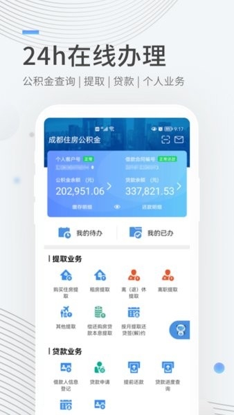 成都住房公积金