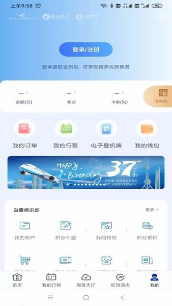 厦门航空
