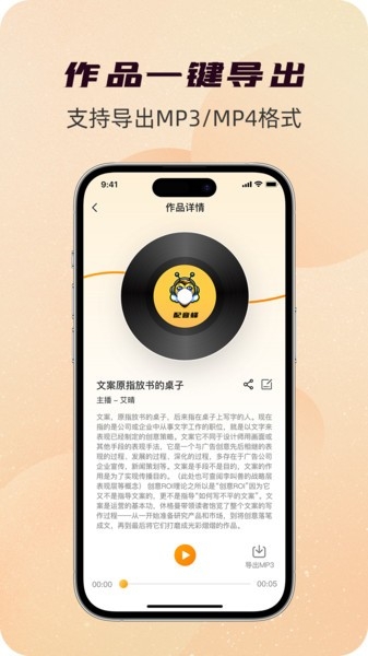 配音蜂