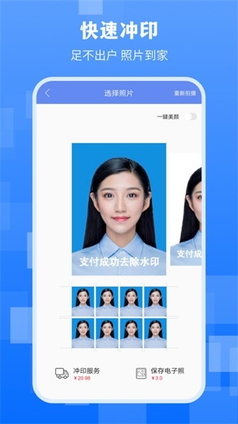 最美证件照专业版
