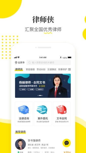 律师侠法律咨询