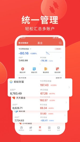 同花顺投资账本