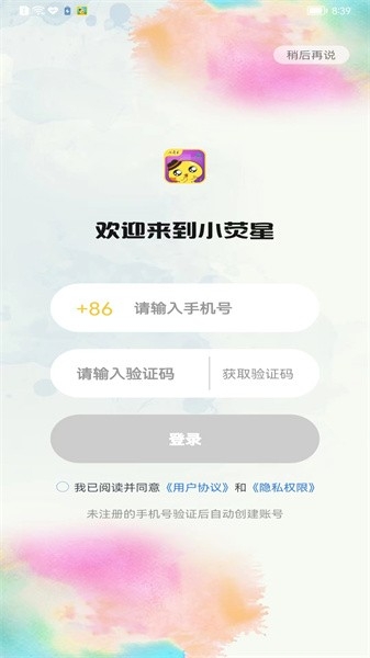 小荧星