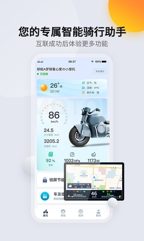 领骑摩托