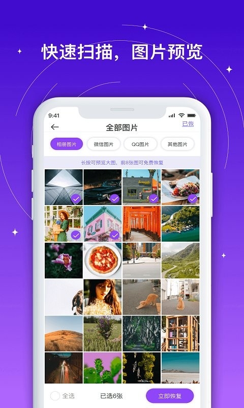 相册照片恢复