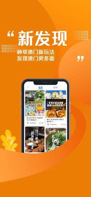 发现澳门