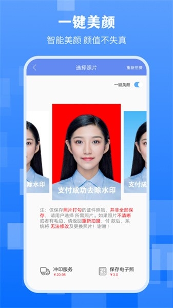 最美证件照专业版