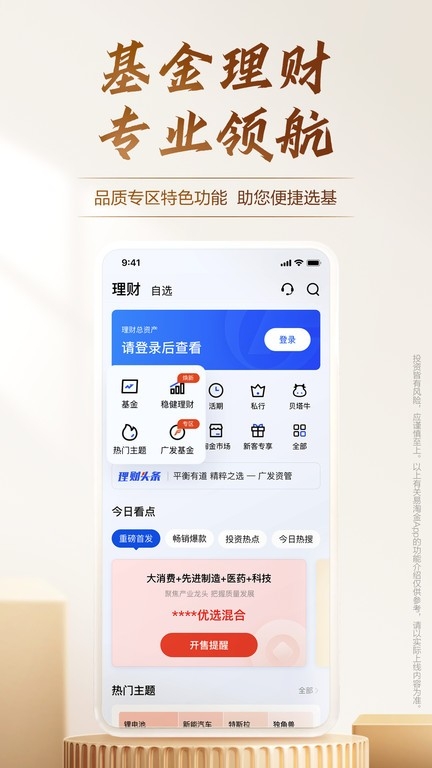 广发易淘金
