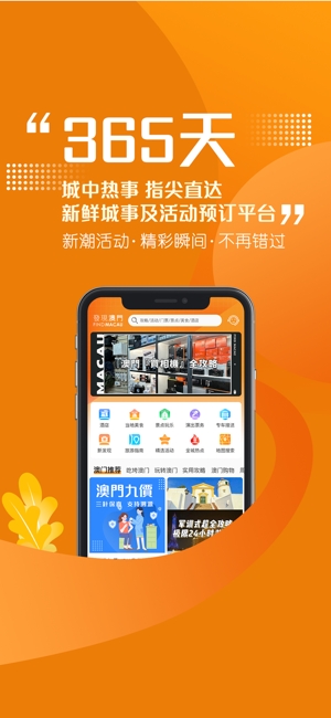 发现澳门