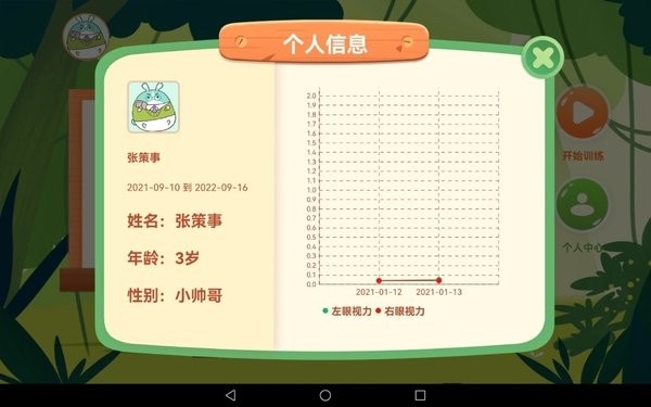 弱视训练软件