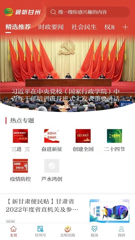 视听甘州