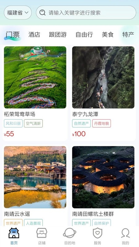 畅游八闽