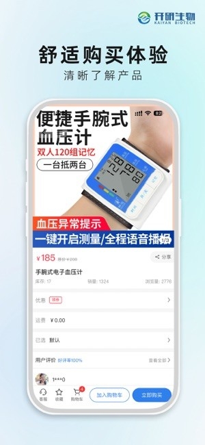 开研健康