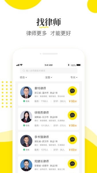 律师侠法律咨询
