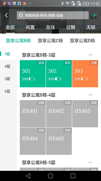 慧享公寓