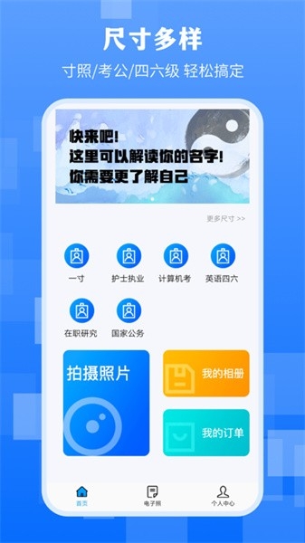 最美证件照专业版