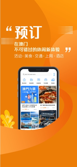 发现澳门