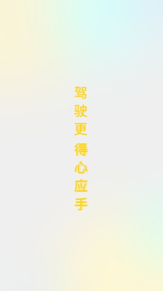 得手驾园