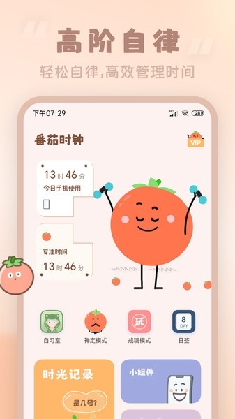 番茄时钟