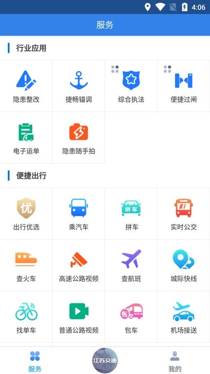 江苏交通云