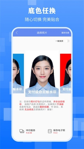 最美证件照专业版
