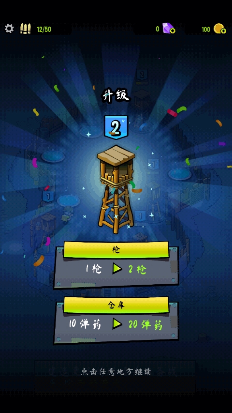 Zombie Towers僵尸塔防