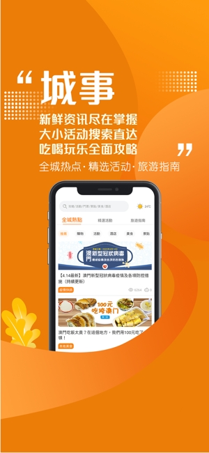 发现澳门