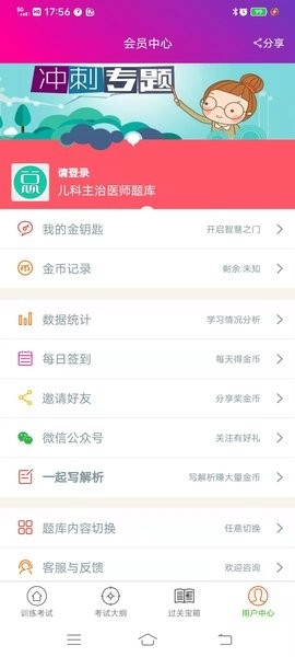 儿科主治医师总题库