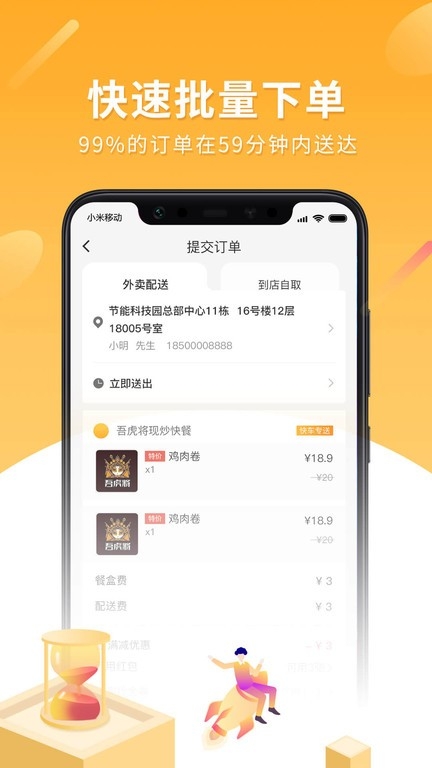 跑腿快车商家端