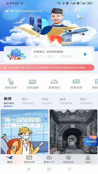 厦门航空