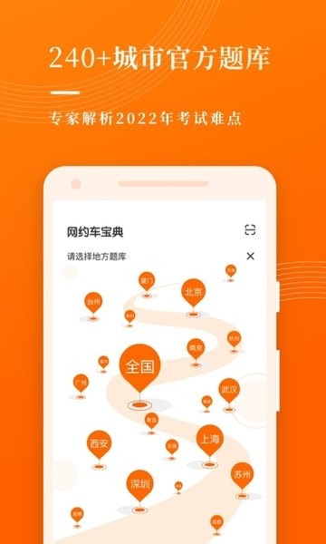 网约车考试宝典