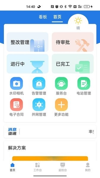 正泰安能云管家