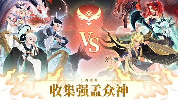 远古众神（Ancient Gods）破解版