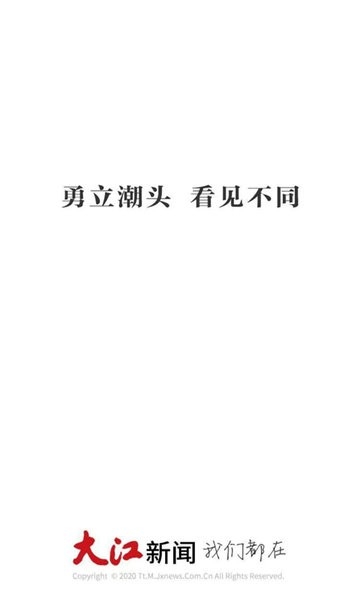 大江新闻